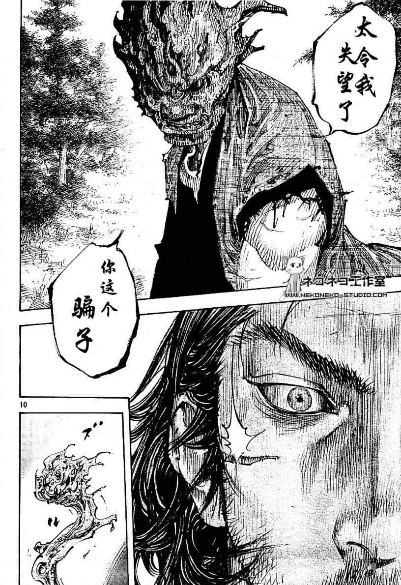 《浪客行》漫画最新章节第280话免费下拉式在线观看章节第【11】张图片