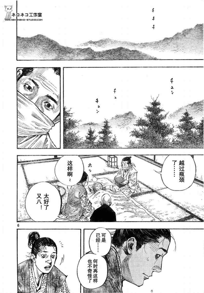 《浪客行》漫画最新章节第272话免费下拉式在线观看章节第【6】张图片