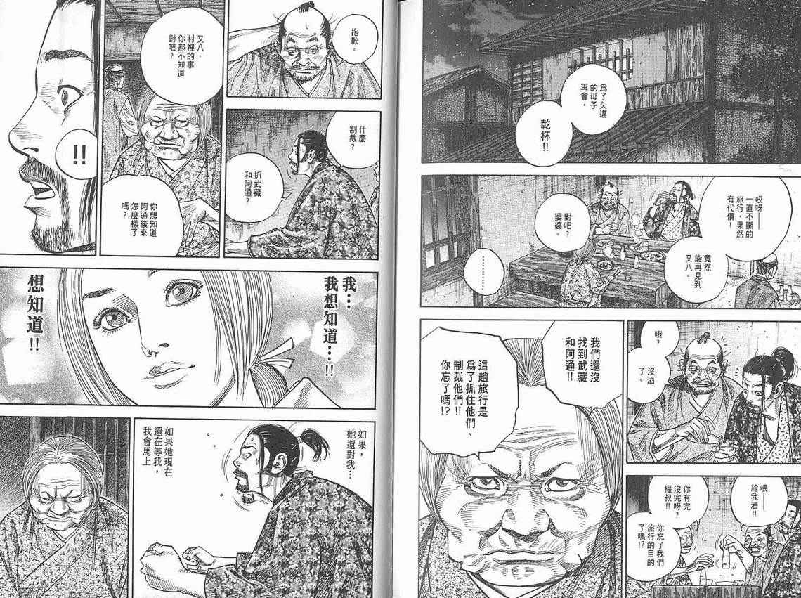 《浪客行》漫画最新章节第8卷免费下拉式在线观看章节第【103】张图片