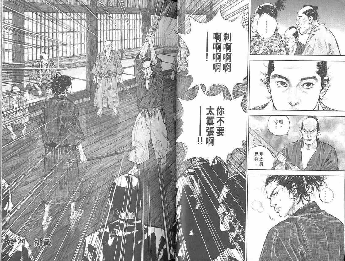 《浪客行》漫画最新章节第3卷免费下拉式在线观看章节第【26】张图片