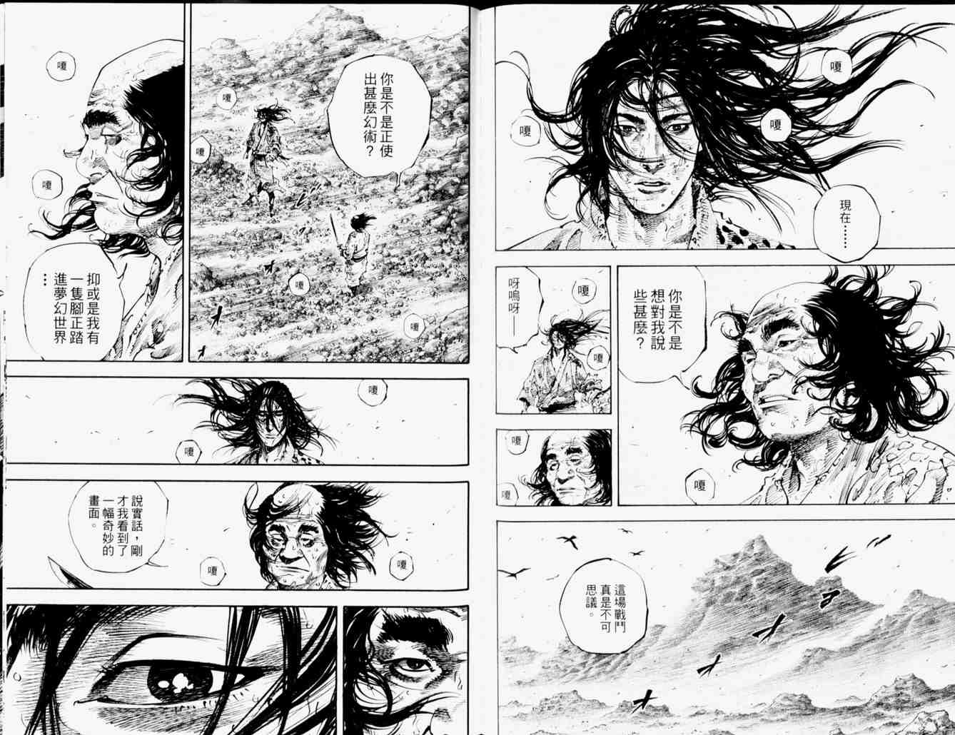 《浪客行》漫画最新章节第19卷免费下拉式在线观看章节第【93】张图片