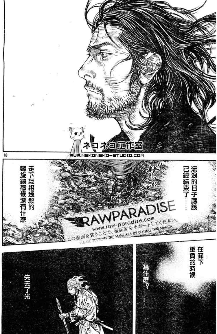 《浪客行》漫画最新章节第294话免费下拉式在线观看章节第【18】张图片