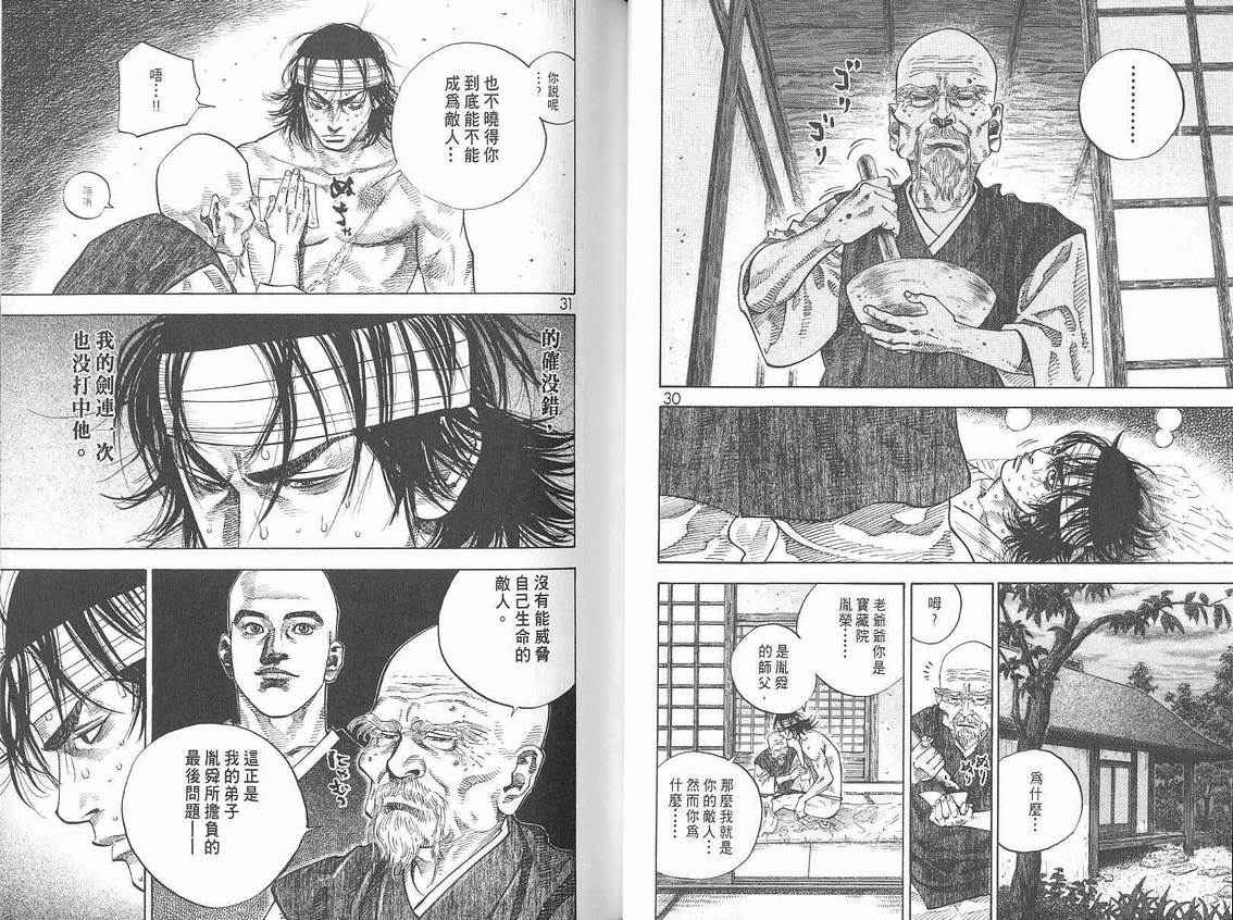 《浪客行》漫画最新章节第6卷免费下拉式在线观看章节第【17】张图片