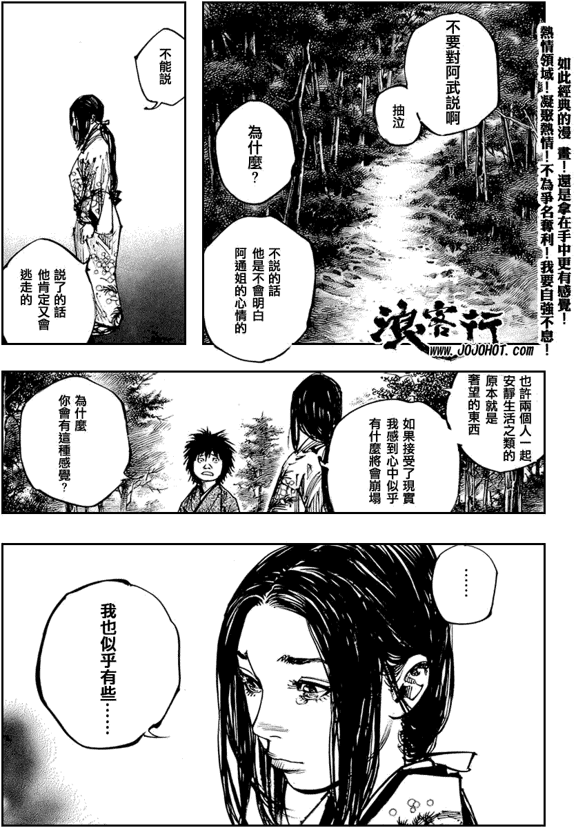 《浪客行》漫画最新章节第254话免费下拉式在线观看章节第【2】张图片