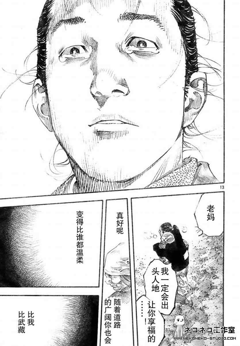 《浪客行》漫画最新章节第274话免费下拉式在线观看章节第【11】张图片