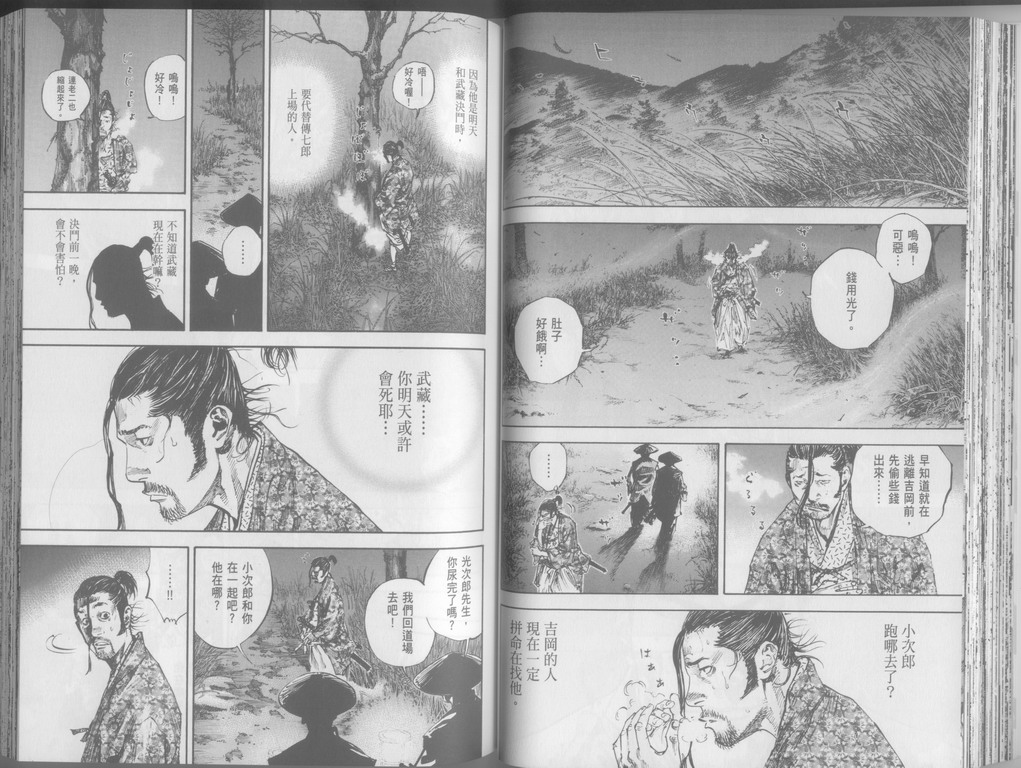 《浪客行》漫画最新章节第24卷免费下拉式在线观看章节第【57】张图片