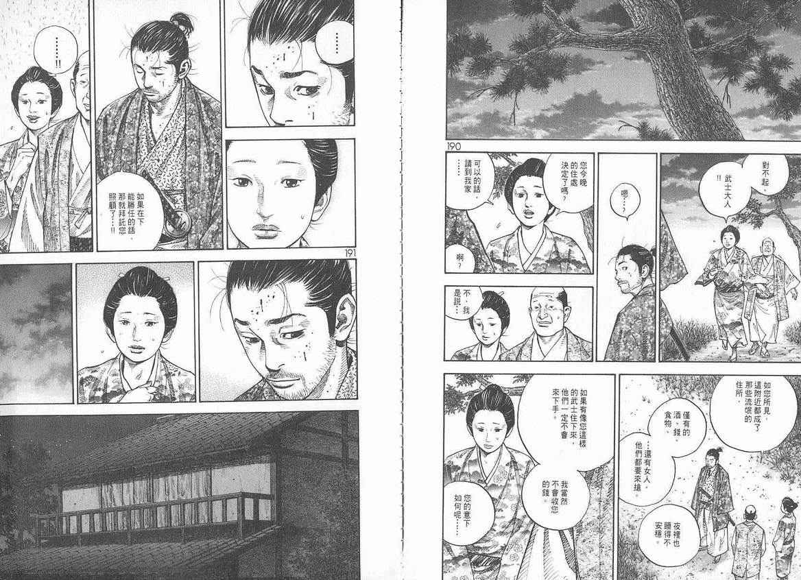 《浪客行》漫画最新章节第6卷免费下拉式在线观看章节第【97】张图片