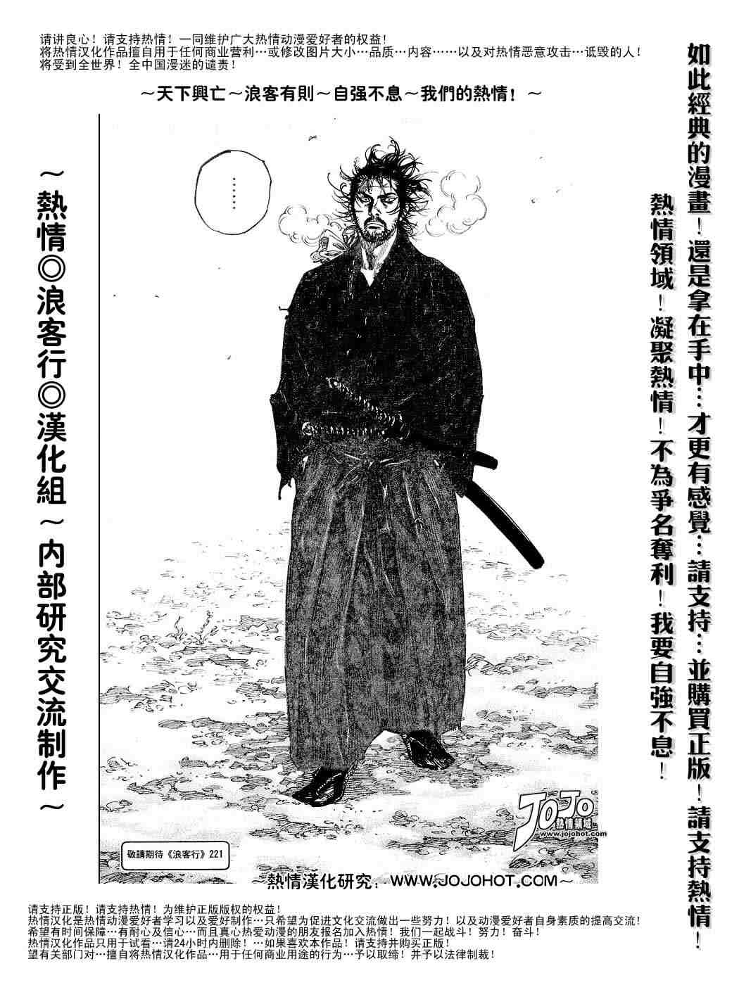 《浪客行》漫画最新章节第220话免费下拉式在线观看章节第【20】张图片