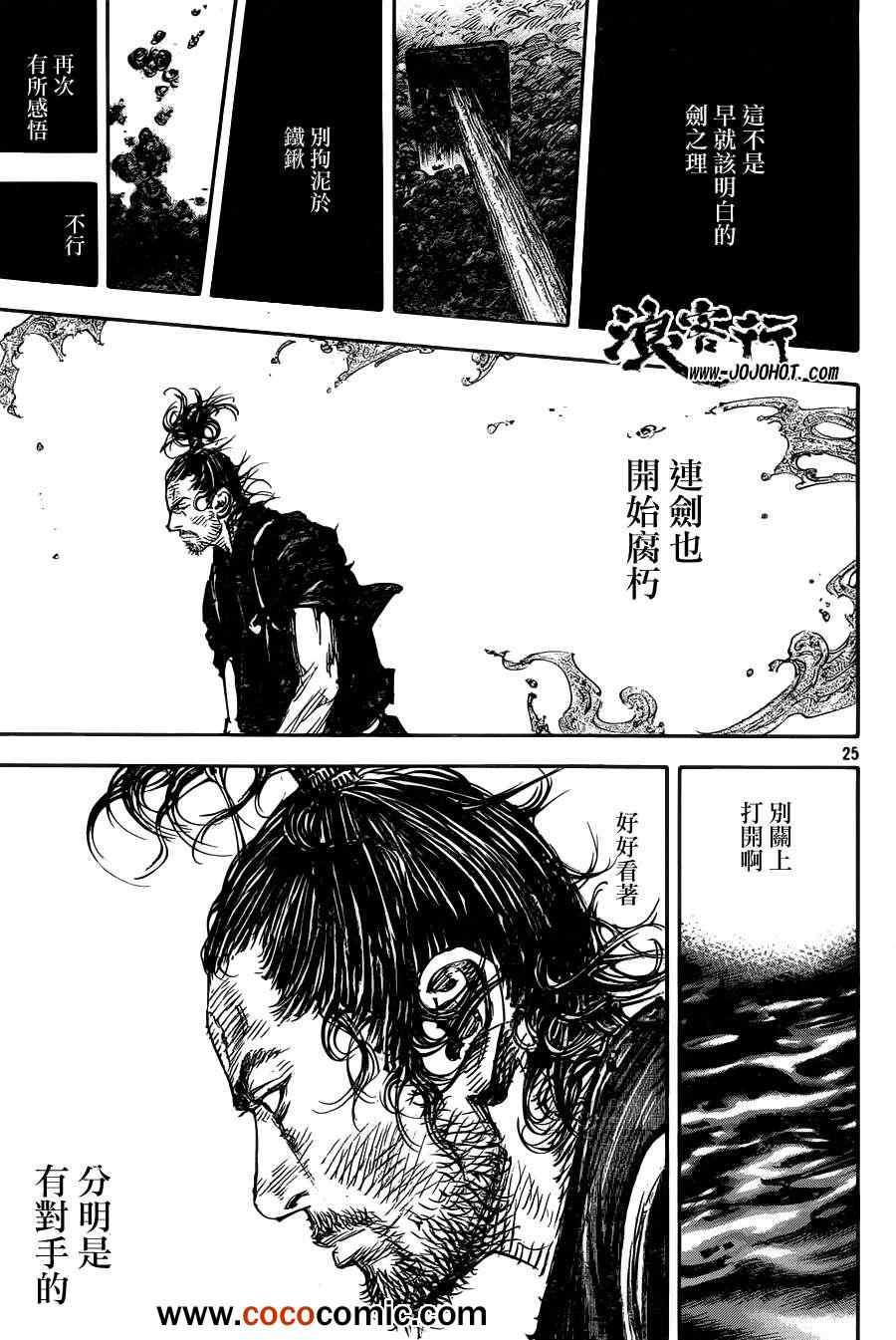 《浪客行》漫画最新章节第314话免费下拉式在线观看章节第【24】张图片