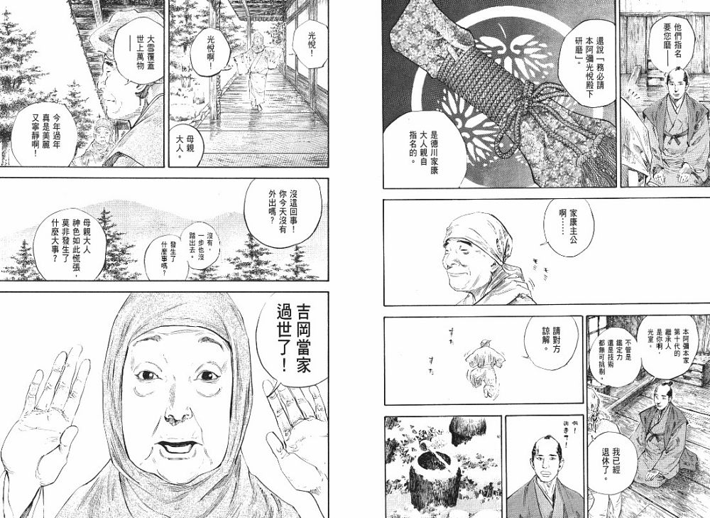 《浪客行》漫画最新章节第22卷免费下拉式在线观看章节第【43】张图片