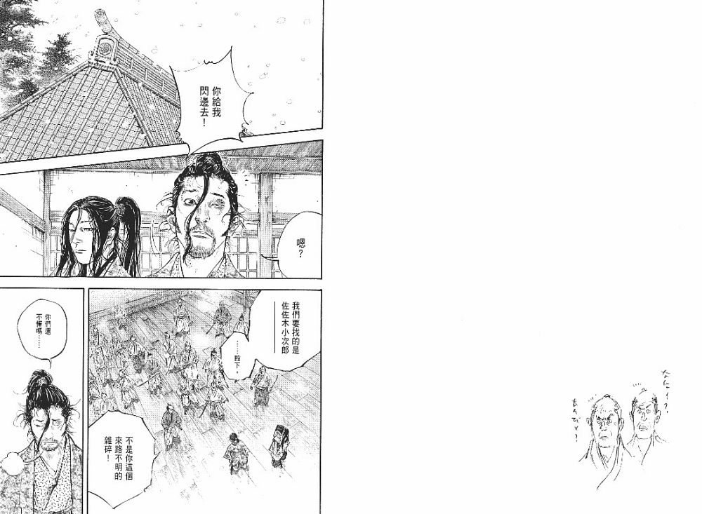 《浪客行》漫画最新章节第23卷免费下拉式在线观看章节第【41】张图片