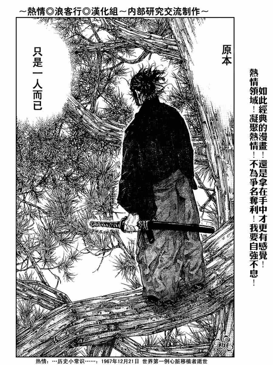 《浪客行》漫画最新章节第223话免费下拉式在线观看章节第【12】张图片