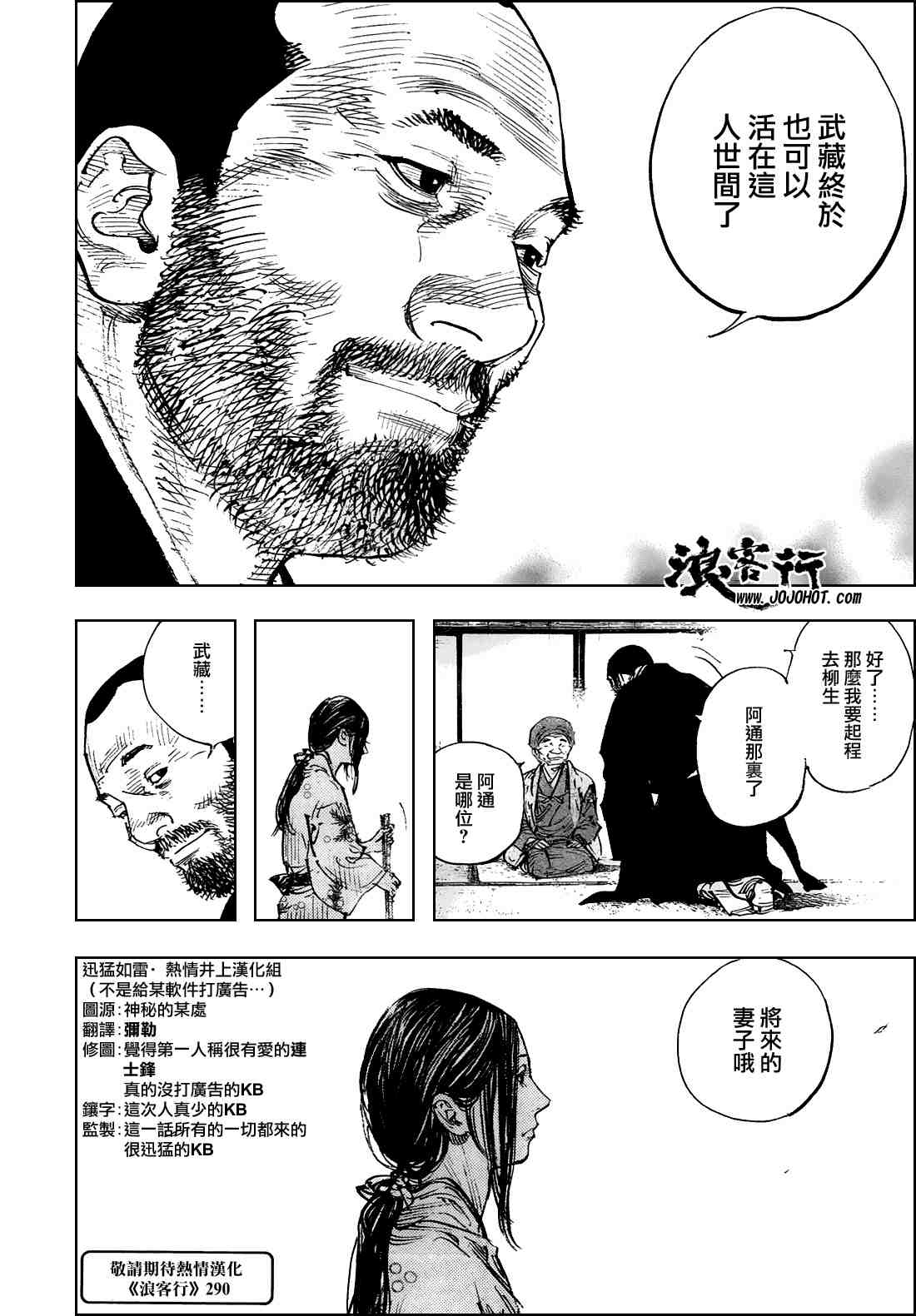 《浪客行》漫画最新章节第289话免费下拉式在线观看章节第【21】张图片