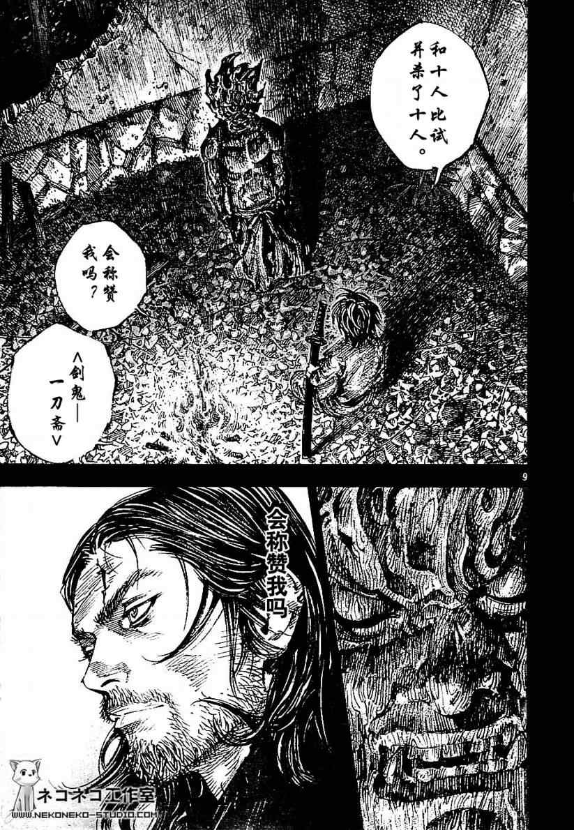 《浪客行》漫画最新章节第280话免费下拉式在线观看章节第【10】张图片