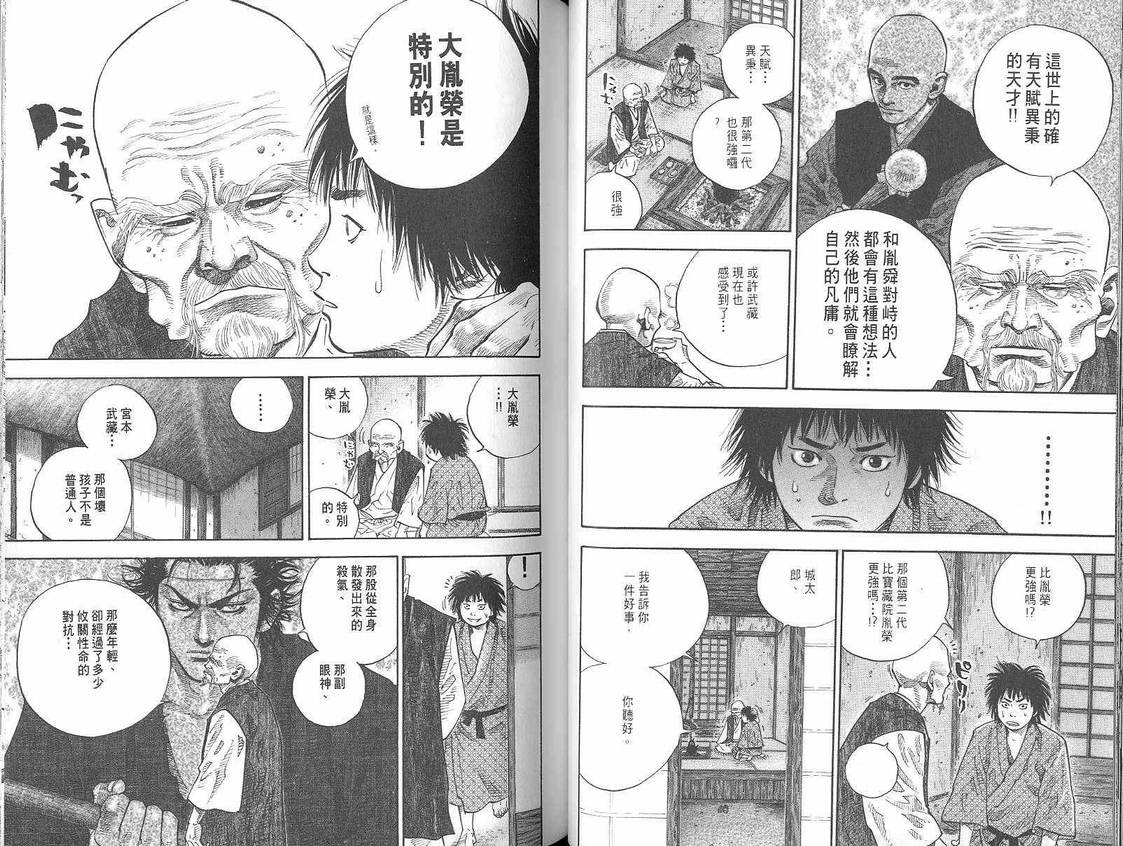 《浪客行》漫画最新章节第5卷免费下拉式在线观看章节第【41】张图片