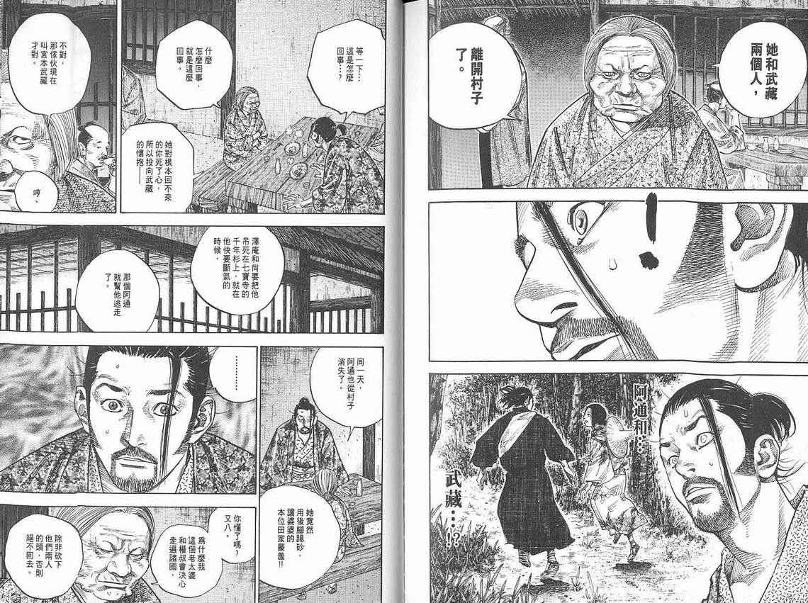 《浪客行》漫画最新章节第8卷免费下拉式在线观看章节第【104】张图片