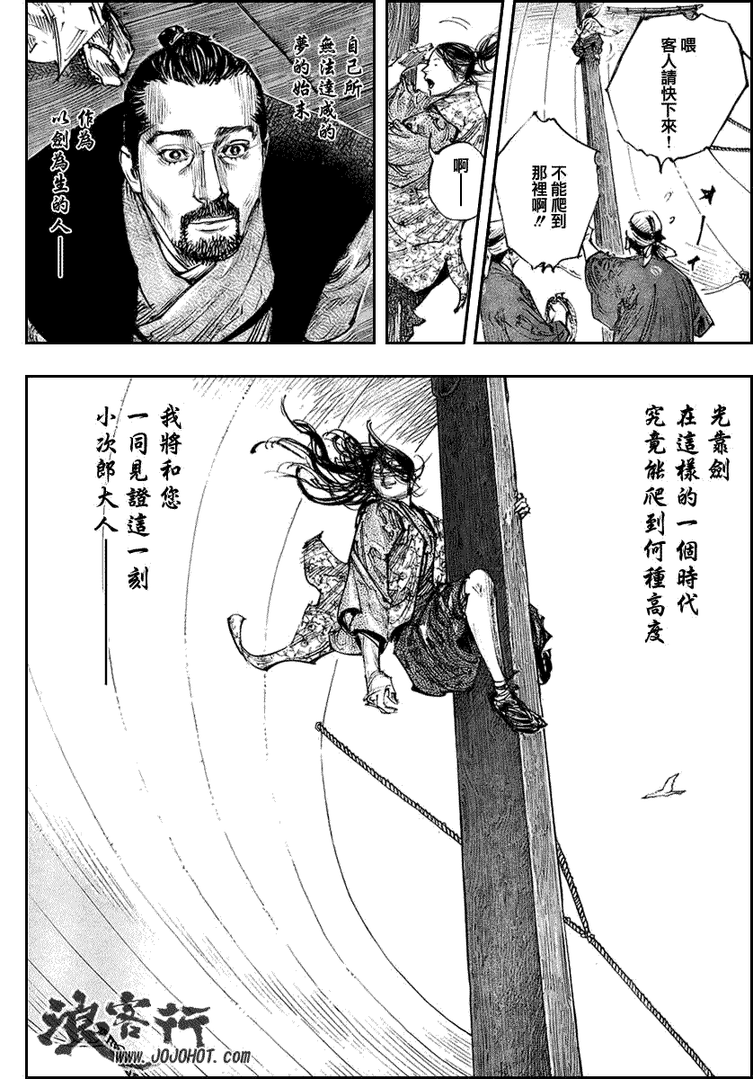 《浪客行》漫画最新章节第263话免费下拉式在线观看章节第【7】张图片