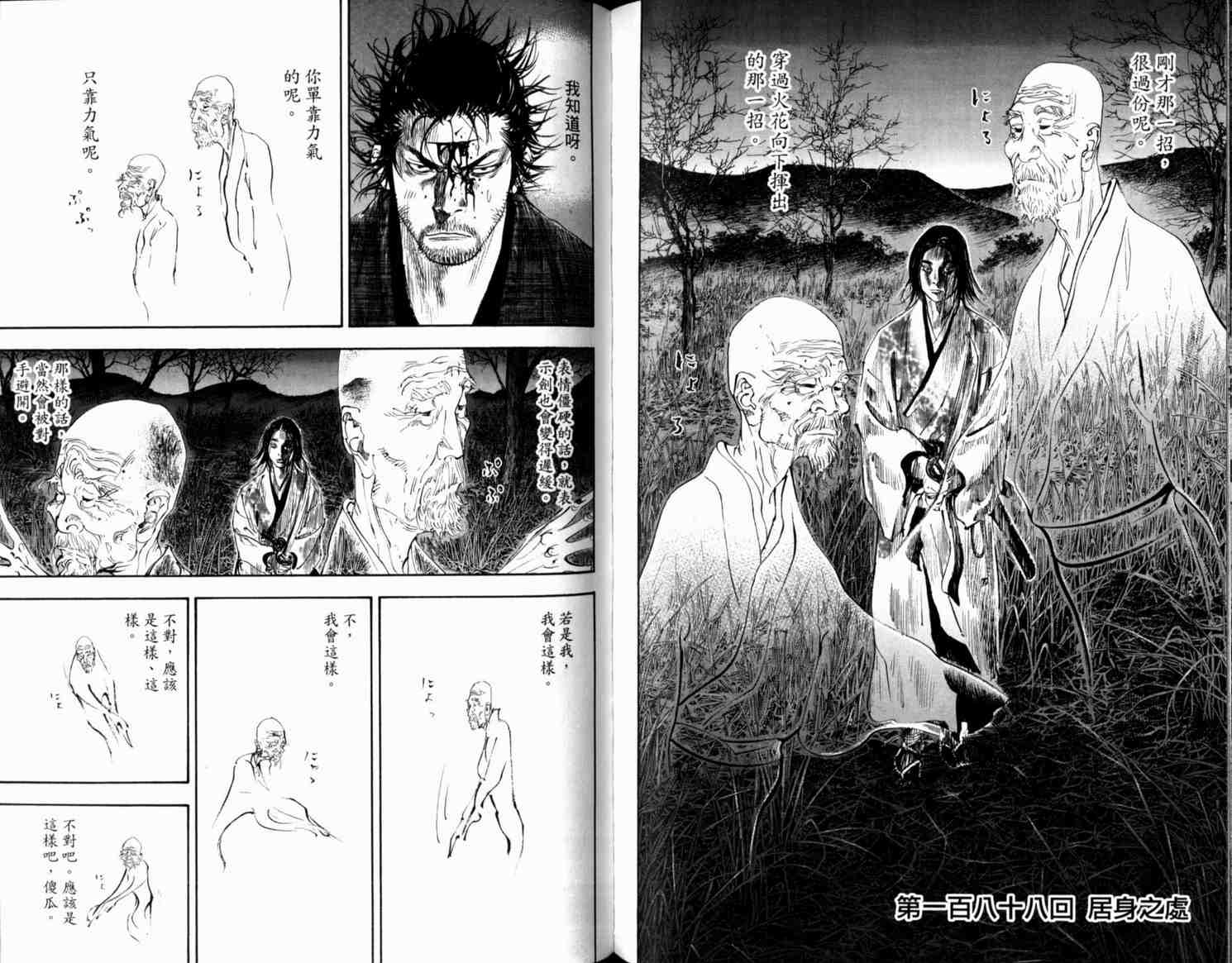 《浪客行》漫画最新章节第21卷免费下拉式在线观看章节第【102】张图片