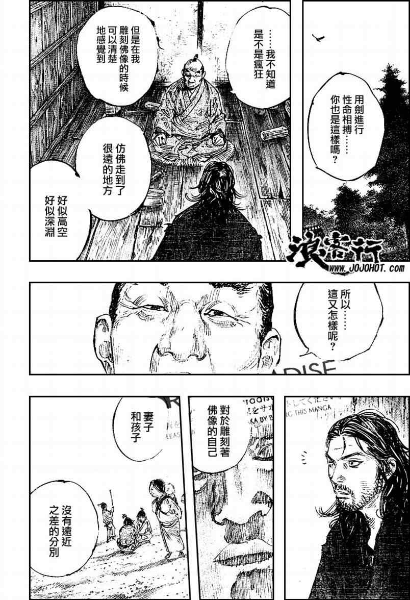 《浪客行》漫画最新章节第293话免费下拉式在线观看章节第【16】张图片