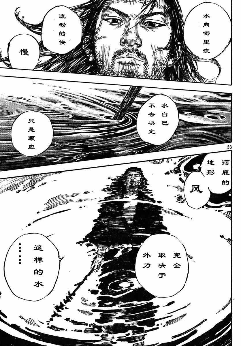 《浪客行》漫画最新章节第304话免费下拉式在线观看章节第【33】张图片