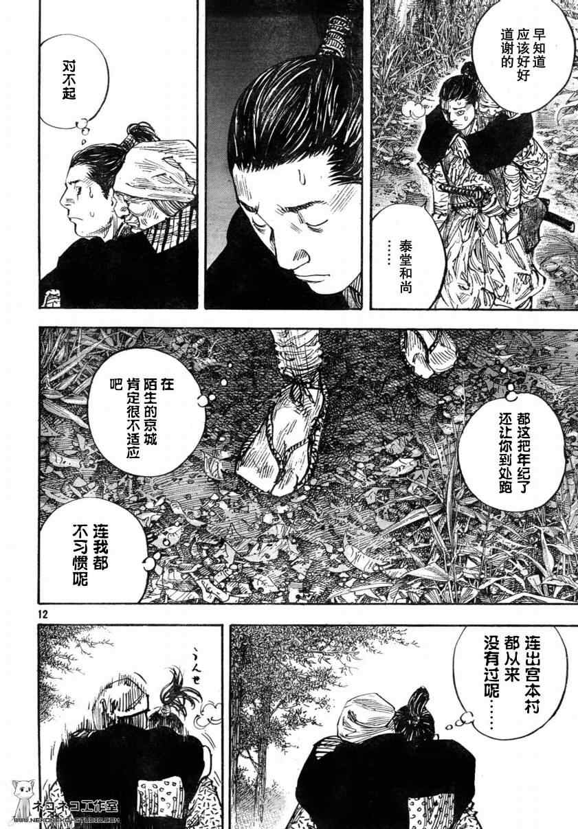 《浪客行》漫画最新章节第272话免费下拉式在线观看章节第【12】张图片