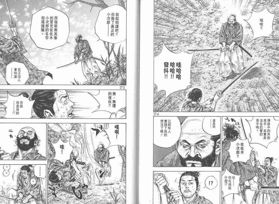 《浪客行》漫画最新章节第6卷免费下拉式在线观看章节第【89】张图片