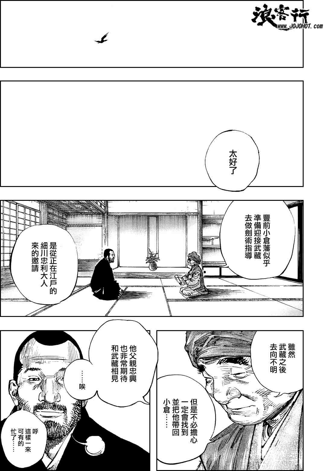 《浪客行》漫画最新章节第289话免费下拉式在线观看章节第【20】张图片