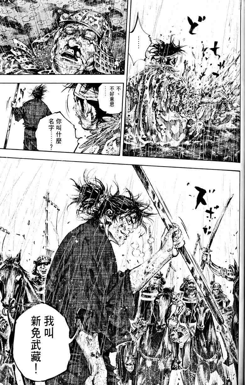 《浪客行》漫画最新章节第18卷免费下拉式在线观看章节第【115】张图片