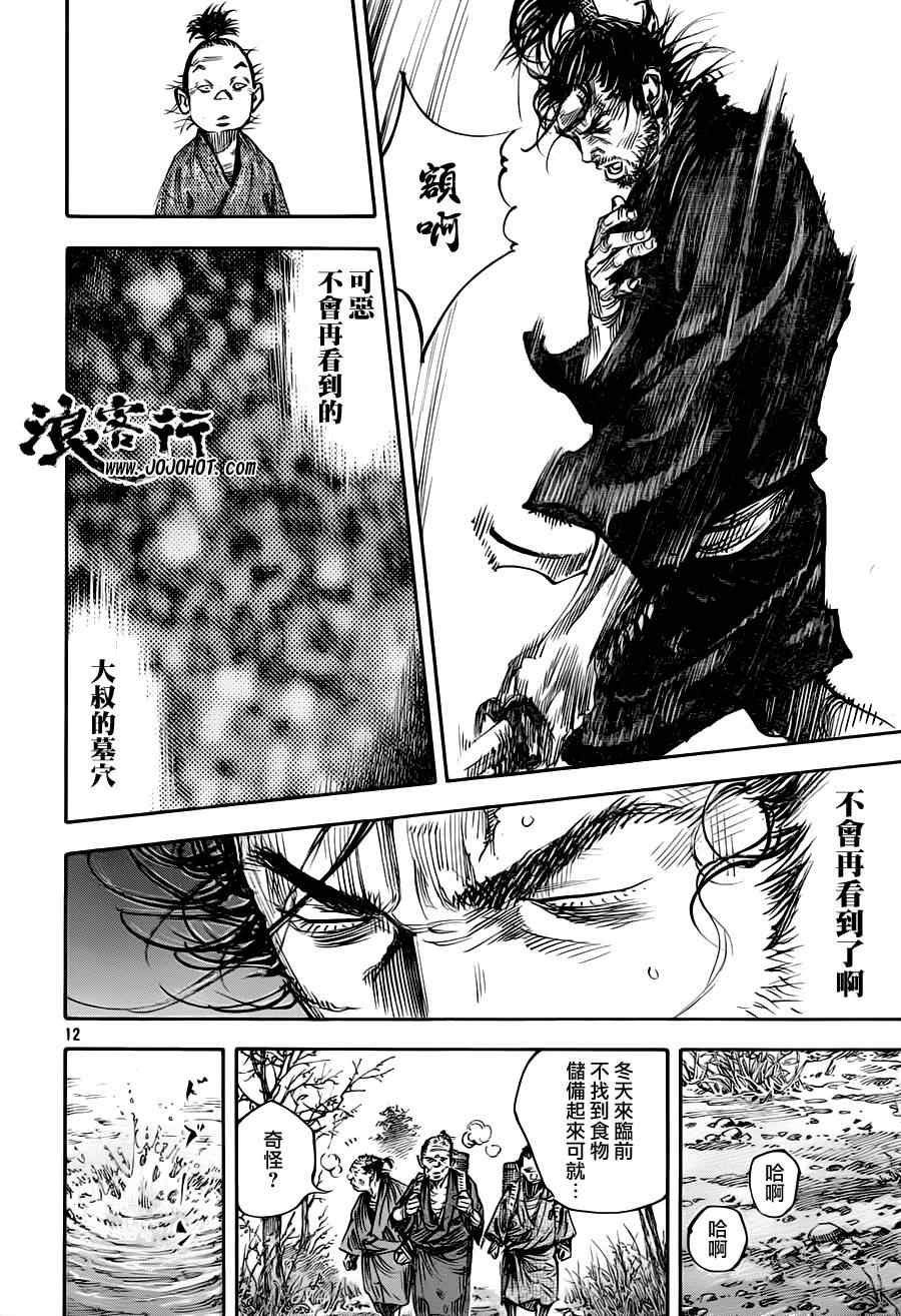 《浪客行》漫画最新章节第310话免费下拉式在线观看章节第【12】张图片