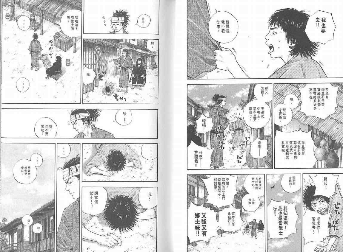 《浪客行》漫画最新章节第4卷免费下拉式在线观看章节第【11】张图片