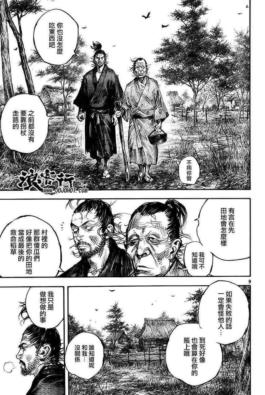 《浪客行》漫画最新章节第313话免费下拉式在线观看章节第【9】张图片