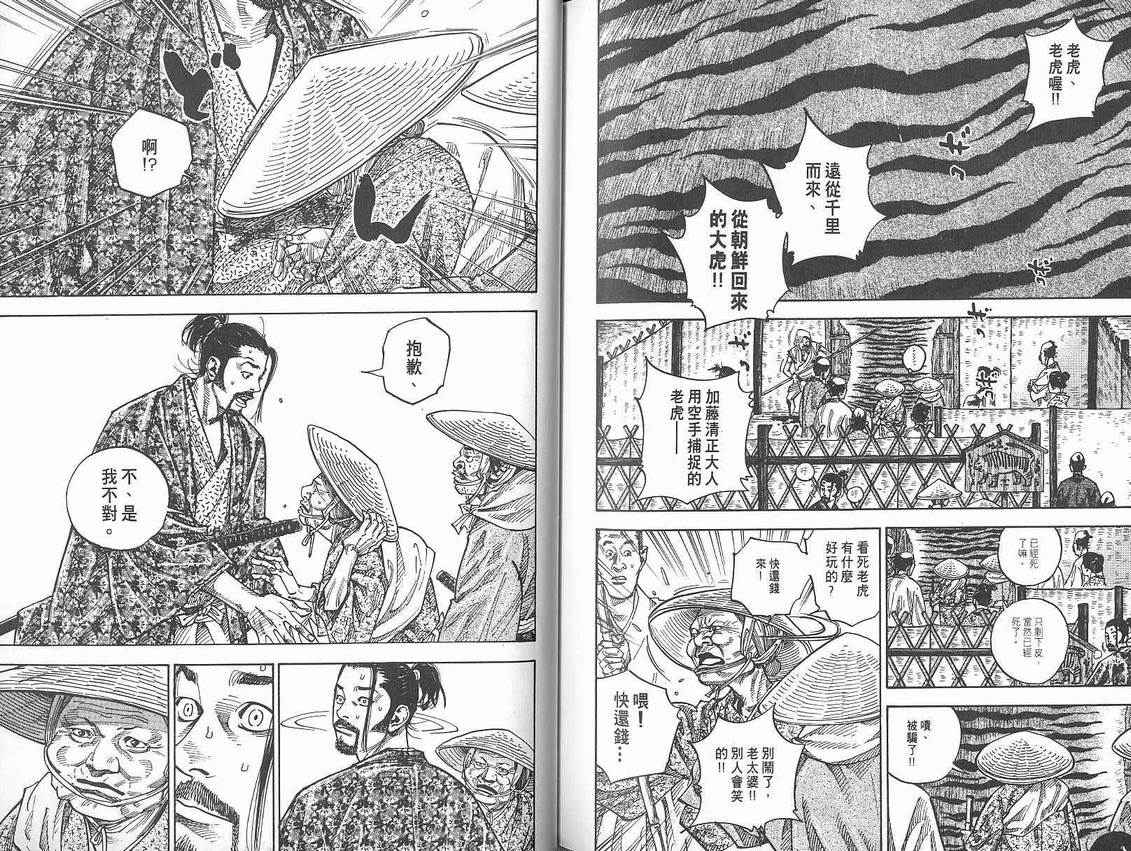 《浪客行》漫画最新章节第8卷免费下拉式在线观看章节第【96】张图片