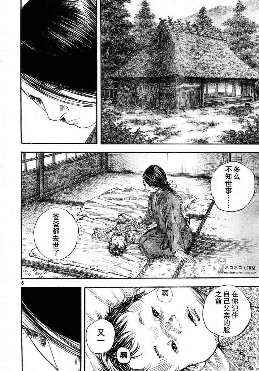 《浪客行》漫画最新章节第273话免费下拉式在线观看章节第【6】张图片