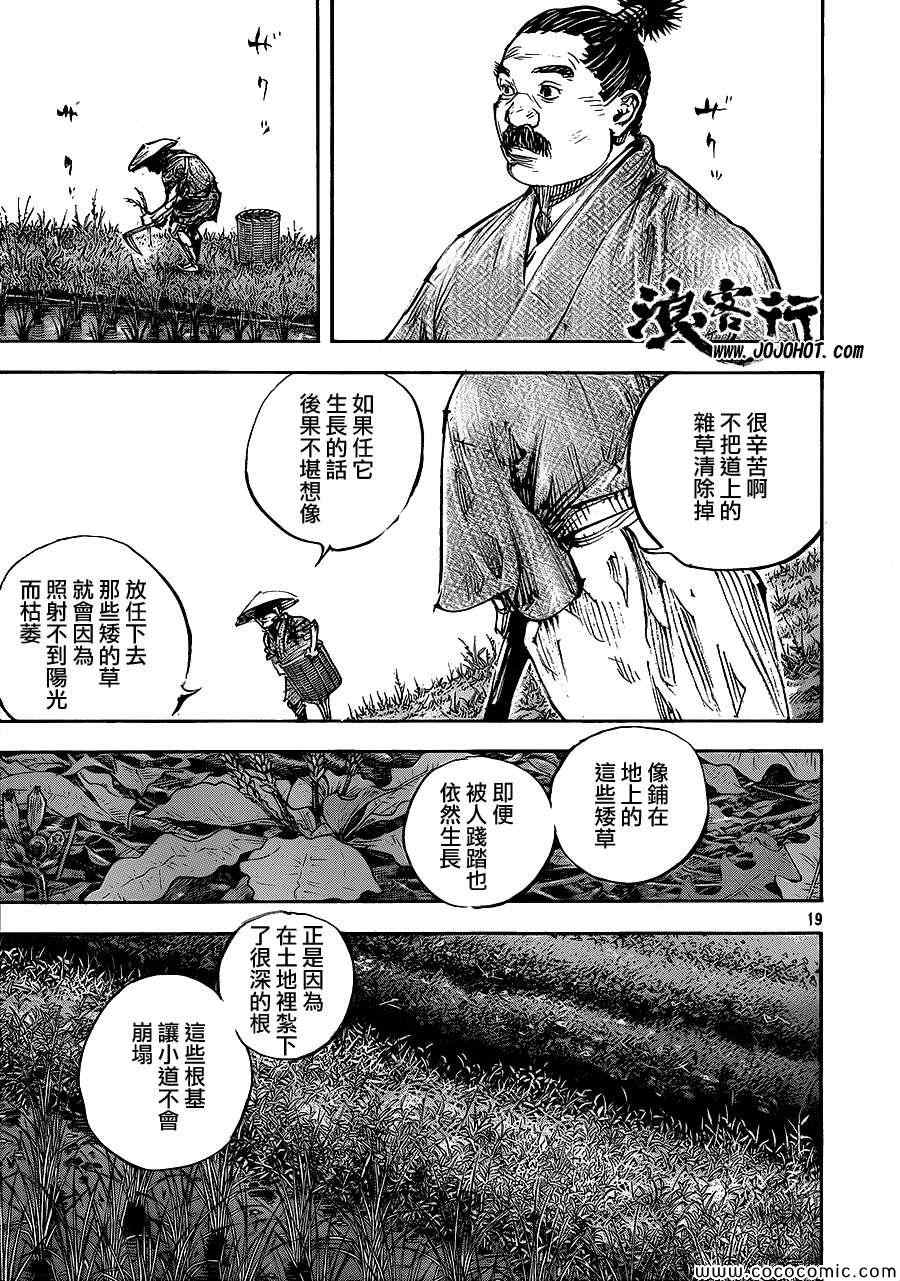 《浪客行》漫画最新章节第320话免费下拉式在线观看章节第【18】张图片