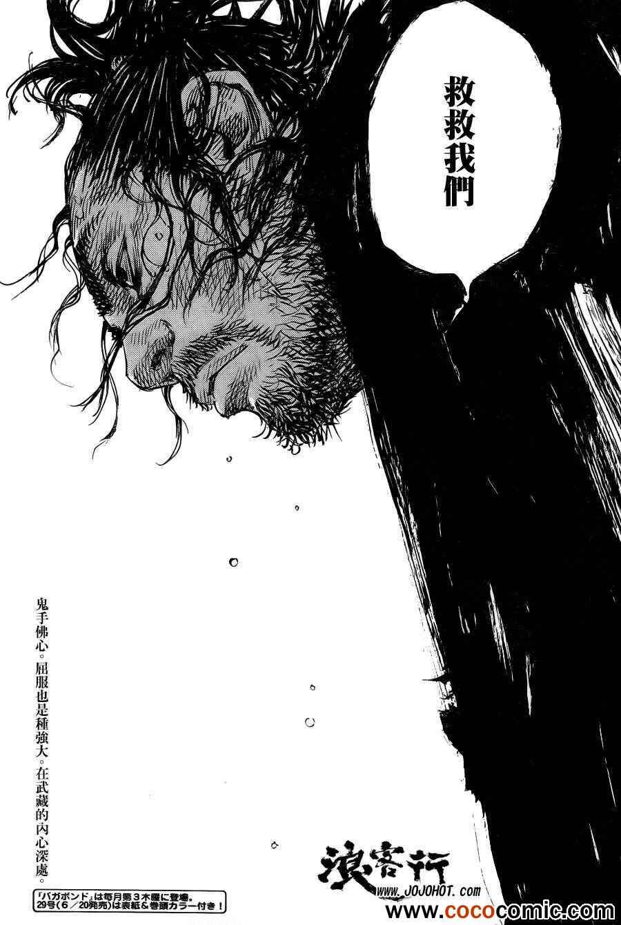 《浪客行》漫画最新章节第315话免费下拉式在线观看章节第【35】张图片