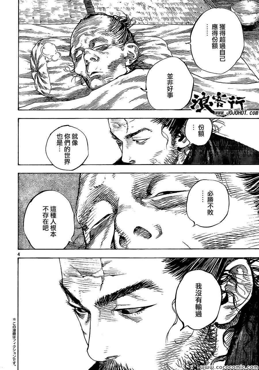 《浪客行》漫画最新章节第322话免费下拉式在线观看章节第【4】张图片