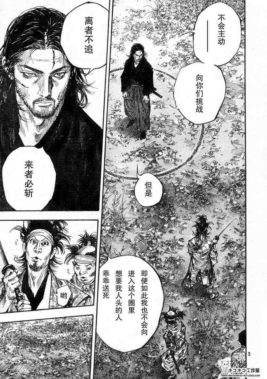 《浪客行》漫画最新章节第271话免费下拉式在线观看章节第【3】张图片