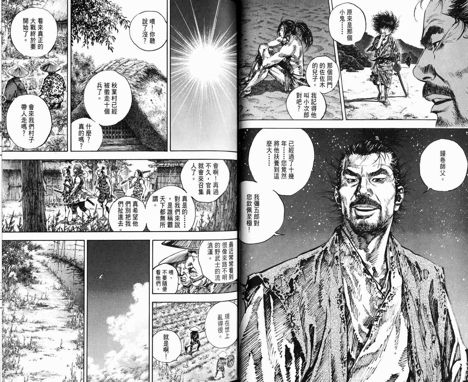 《浪客行》漫画最新章节第16卷免费下拉式在线观看章节第【33】张图片