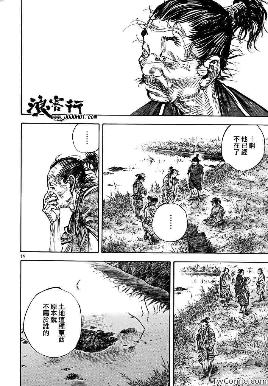 《浪客行》漫画最新章节第317话免费下拉式在线观看章节第【14】张图片