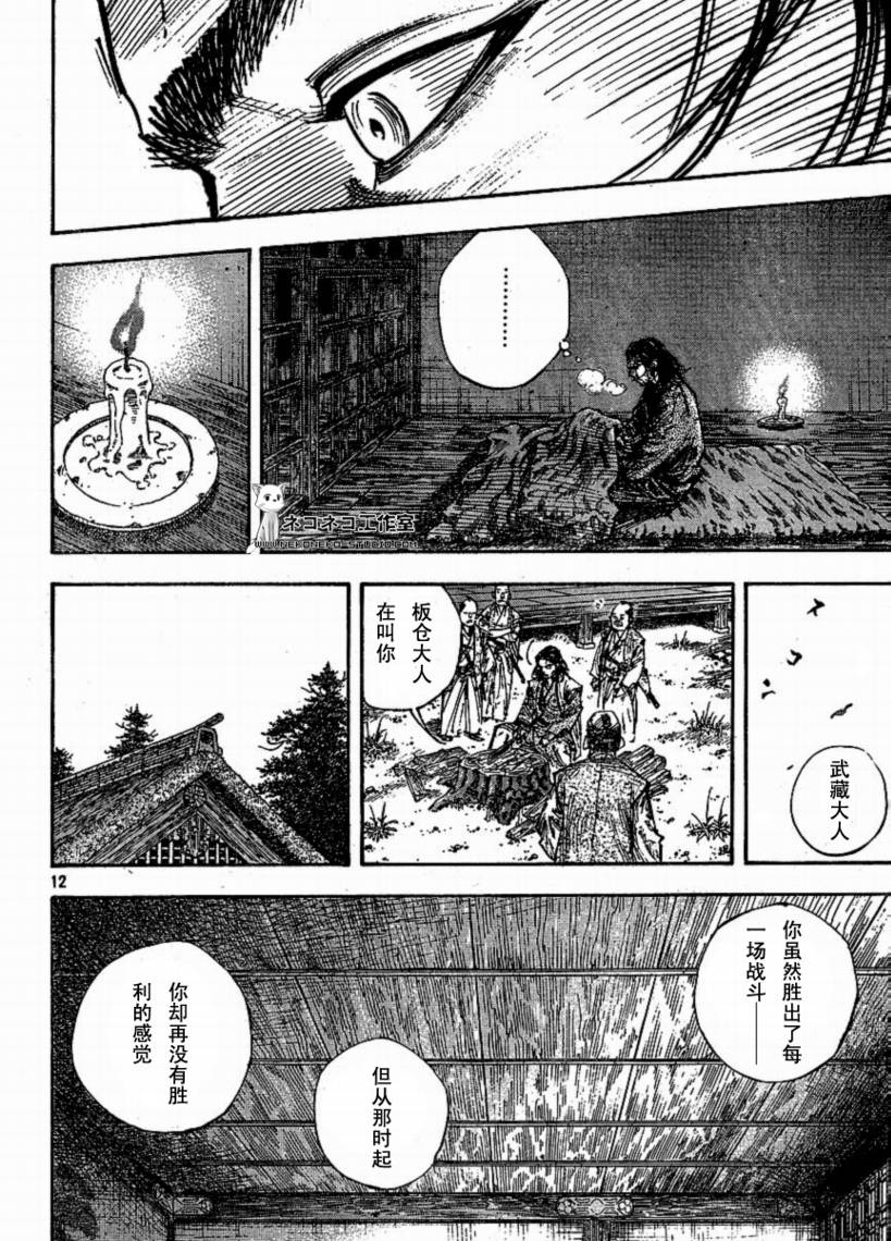 《浪客行》漫画最新章节第267话免费下拉式在线观看章节第【10】张图片