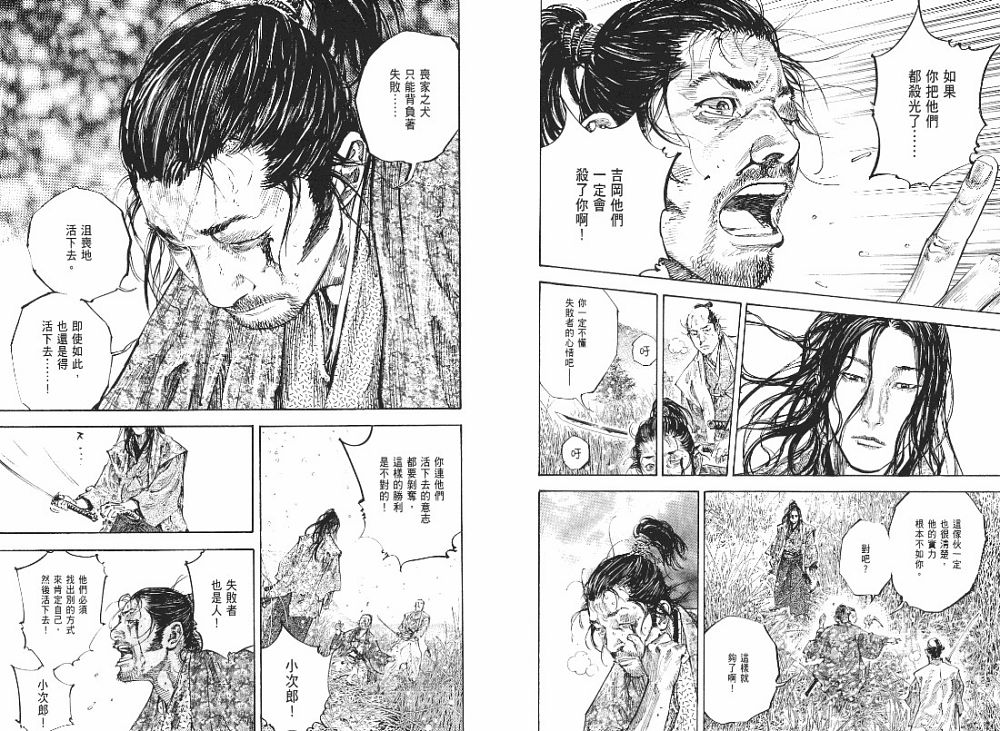 《浪客行》漫画最新章节第23卷免费下拉式在线观看章节第【34】张图片