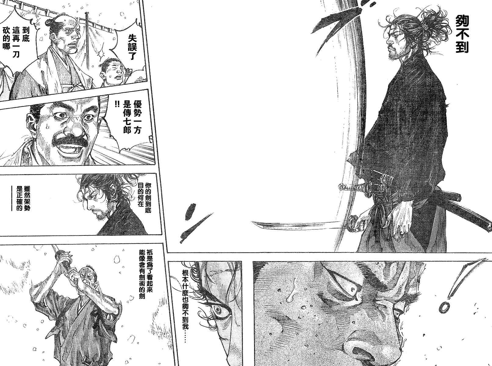 《浪客行》漫画最新章节第216话免费下拉式在线观看章节第【12】张图片