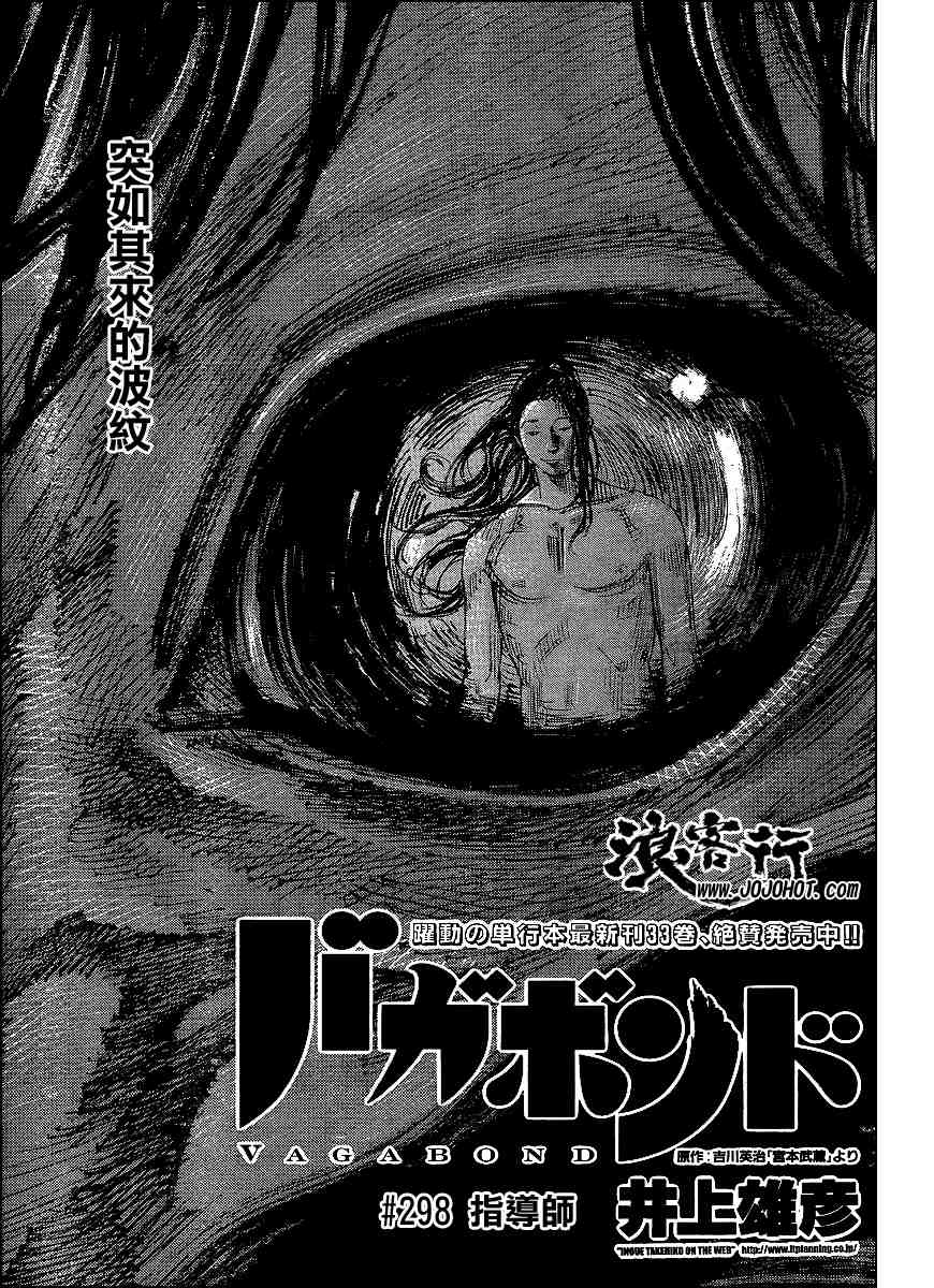 《浪客行》漫画最新章节第298话免费下拉式在线观看章节第【1】张图片