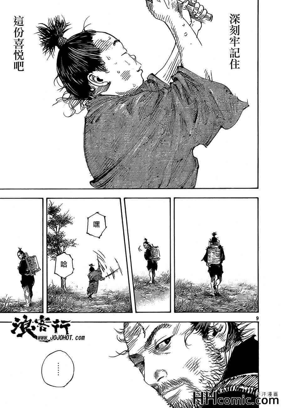 《浪客行》漫画最新章节第321话免费下拉式在线观看章节第【9】张图片