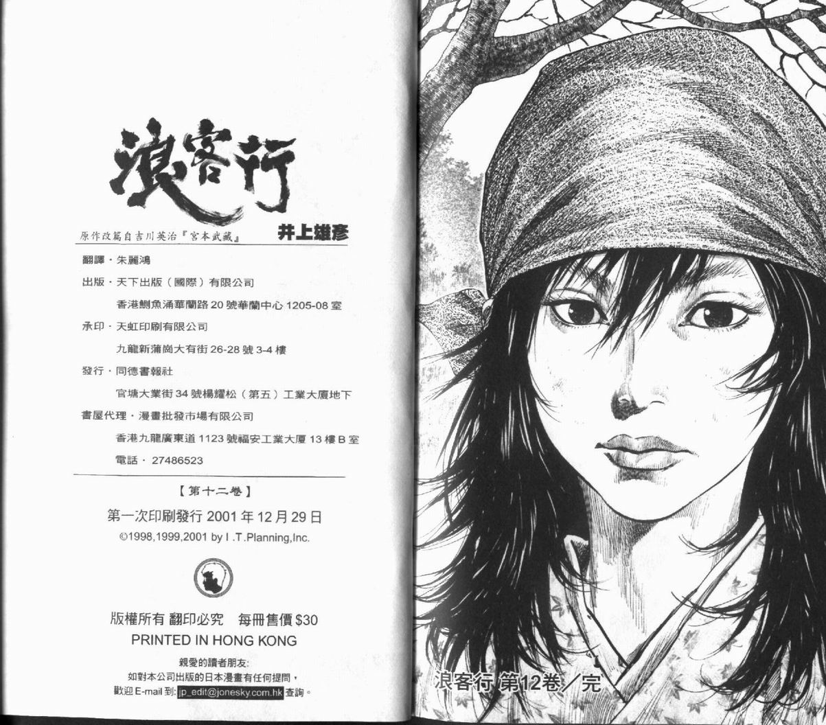 《浪客行》漫画最新章节第12卷免费下拉式在线观看章节第【108】张图片