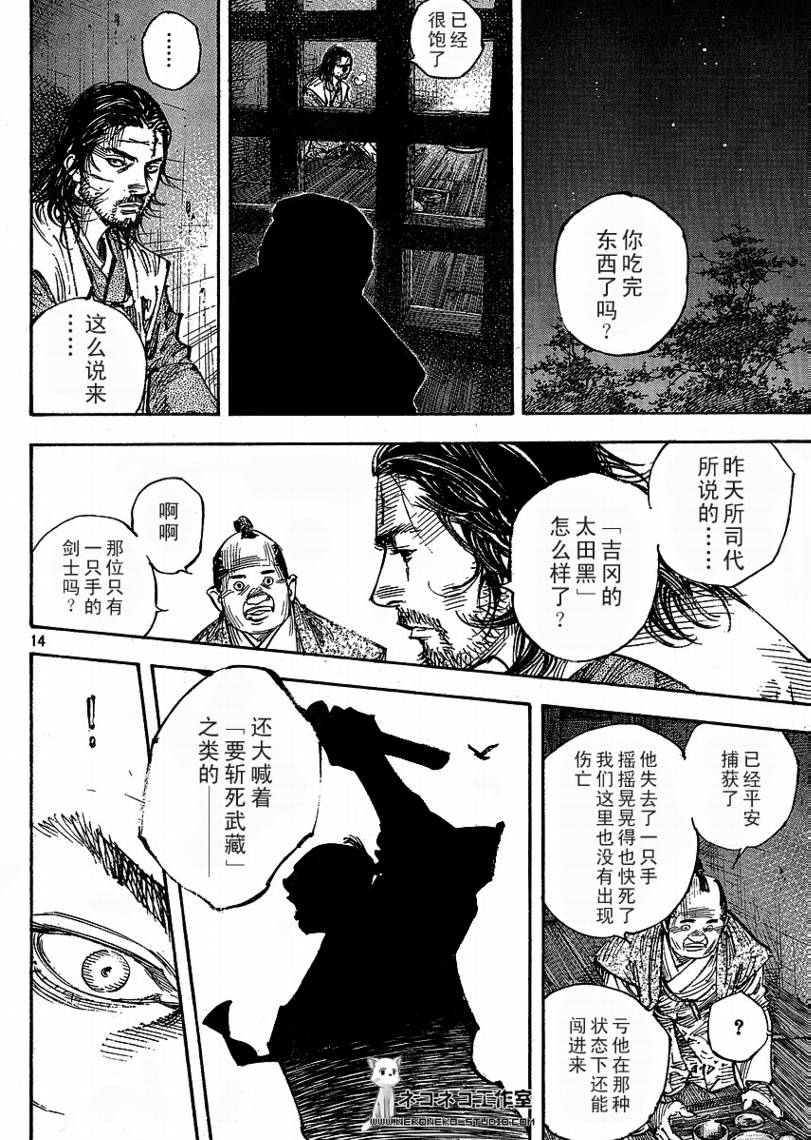 《浪客行》漫画最新章节第268话免费下拉式在线观看章节第【14】张图片