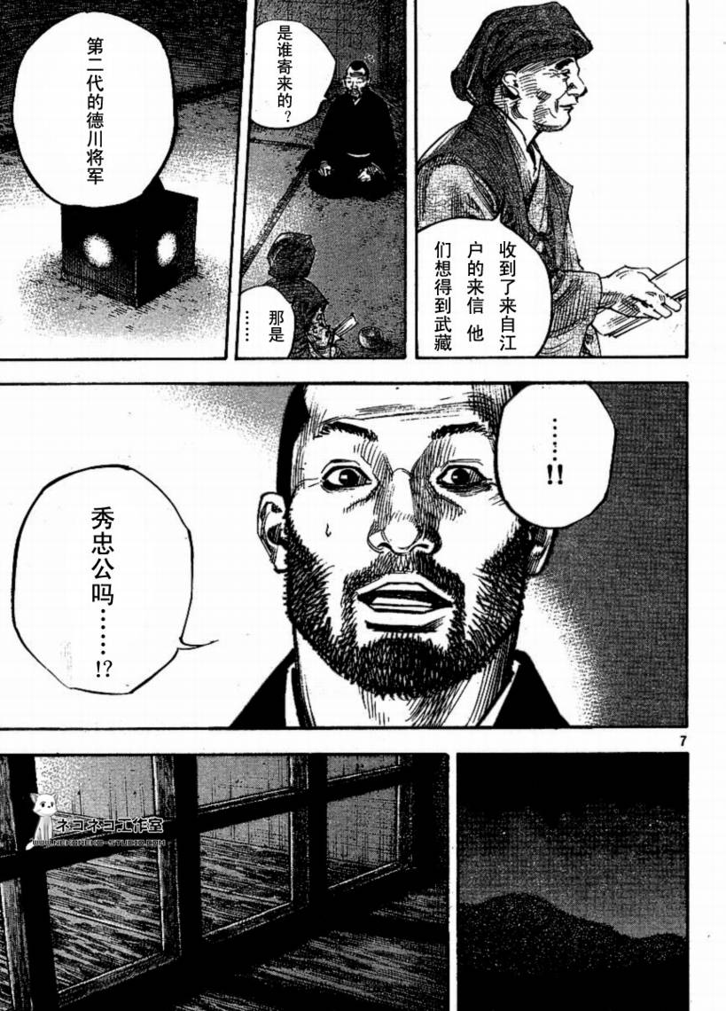 《浪客行》漫画最新章节第267话免费下拉式在线观看章节第【7】张图片