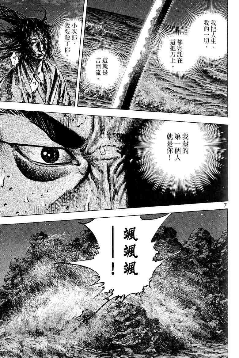 《浪客行》漫画最新章节第17卷免费下拉式在线观看章节第【84】张图片