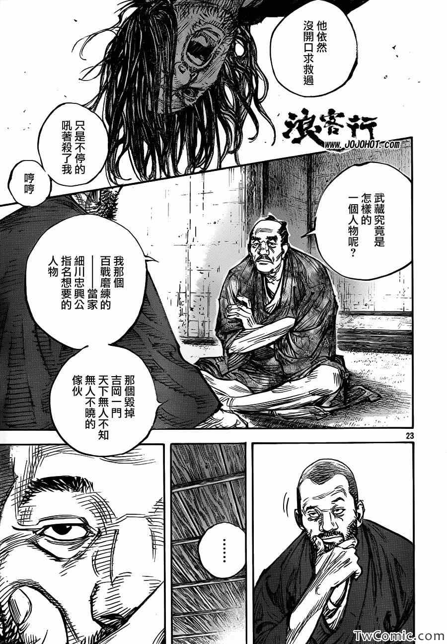 《浪客行》漫画最新章节第317话免费下拉式在线观看章节第【23】张图片