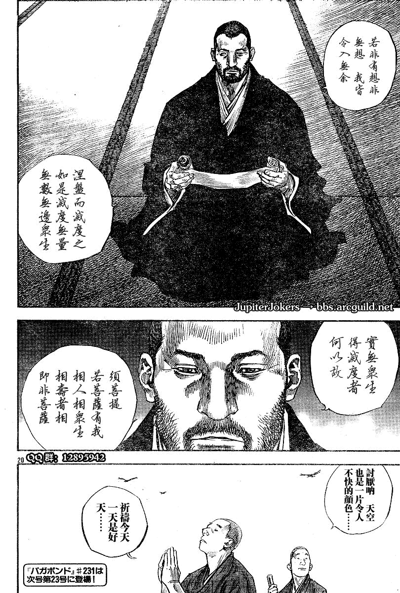 《浪客行》漫画最新章节第230话免费下拉式在线观看章节第【17】张图片